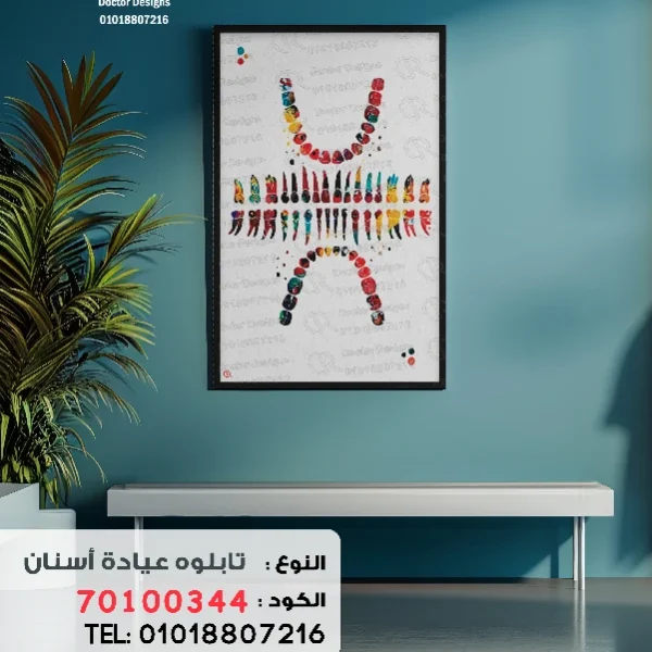 تابلوه الكود:70100344