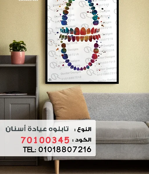 تابلوه الكود:70100345