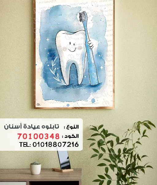 تابلوه الكود:70100348