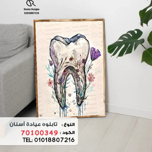 تابلوه الكود:70100349