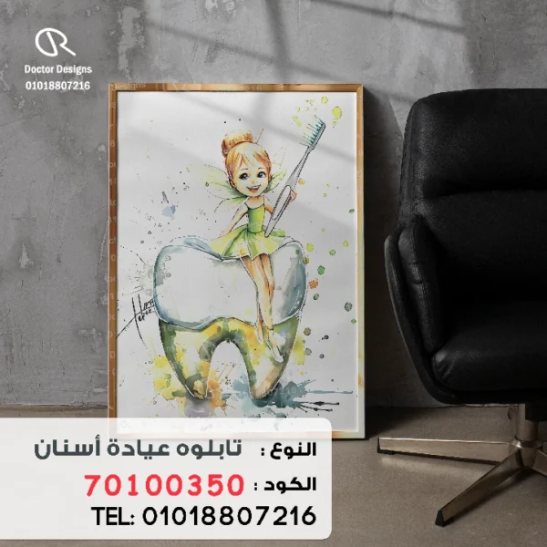 تابلوه الكود:70100350