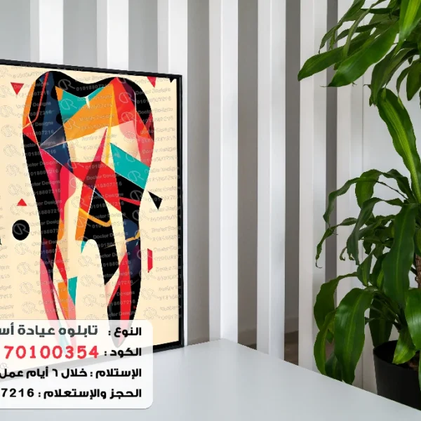 تابلوه الكود:70100354