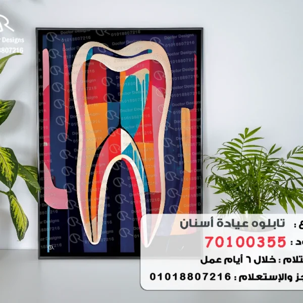 تابلوه الكود:70100355