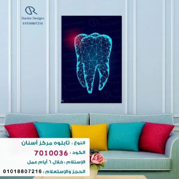 تابلوه الكود: 7010036