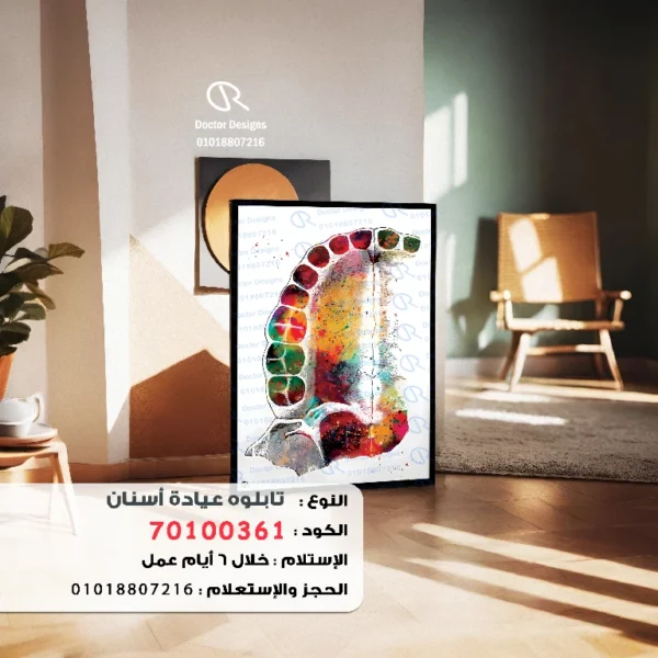 تابلوه الكود:70100361