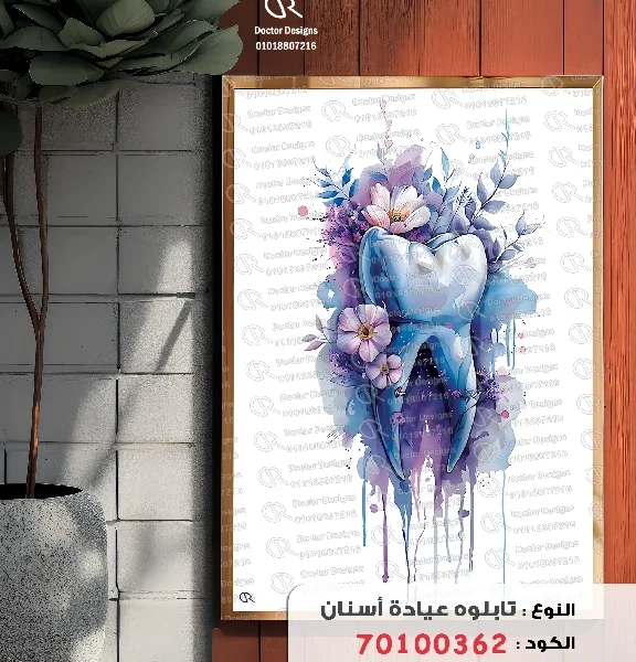 تابلوه الكود:70100362