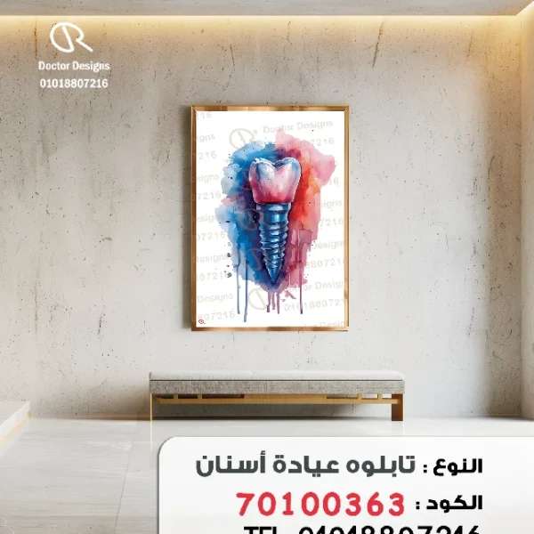 تابلوه الكود:70100363