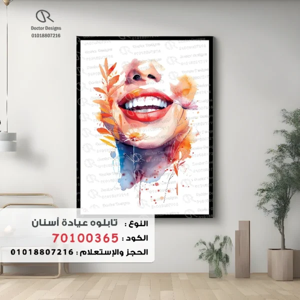 تابلوه الكود:70100365