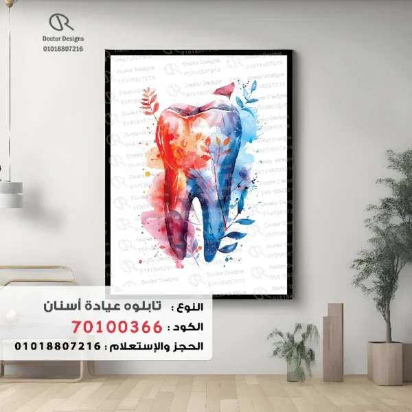 تابلوه الكود:70100366