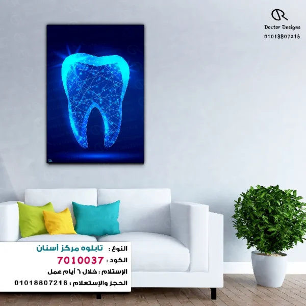 تابلوه الكود: 7010037