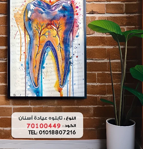 تابلوه الكود:70100449