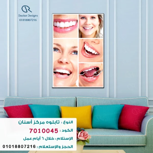 تابلوه الكود: 7010045