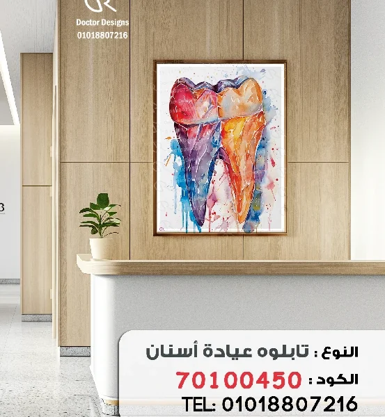 تابلوه الكود:70100450