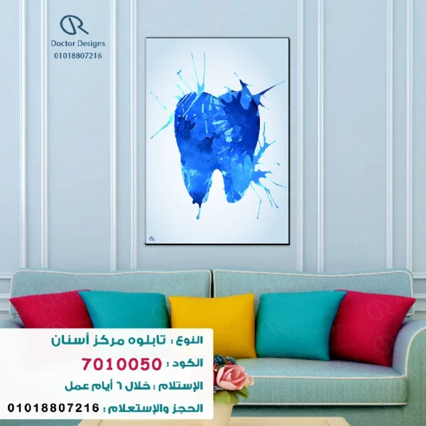 تابلوه الكود: 7010050