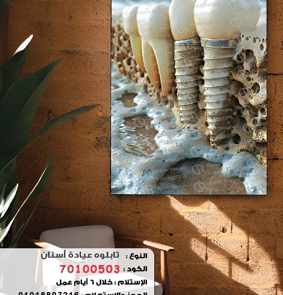 تابلوه الكود:70100503