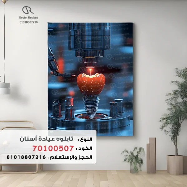 تابلوه الكود:70100507