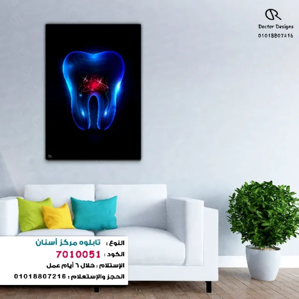 تابلوه الكود: 7010051