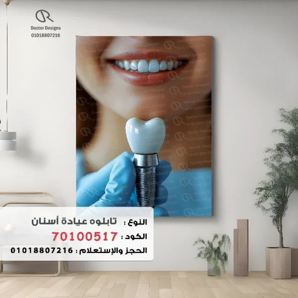 تابلوه الكود:70100517