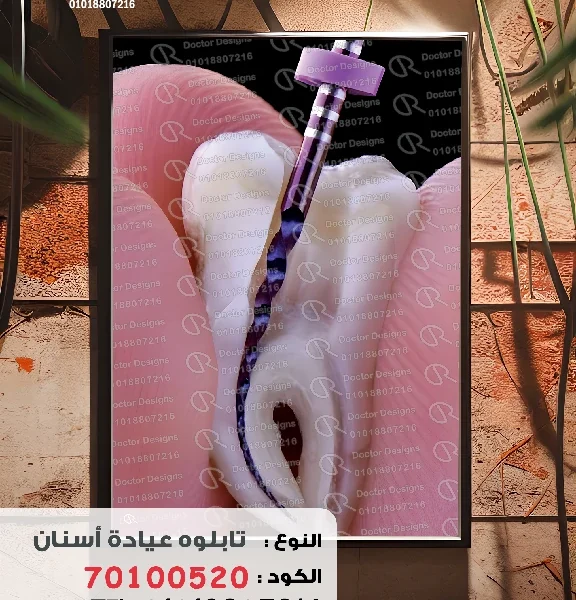 تابلوه الكود:70100520