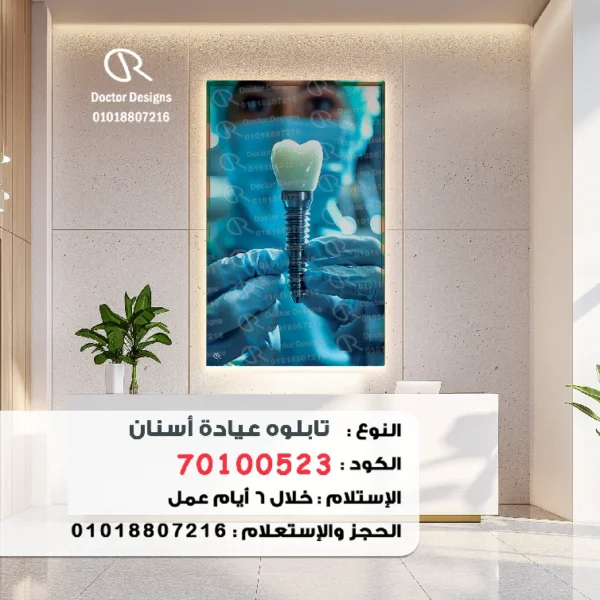 تابلوه الكود:70100523