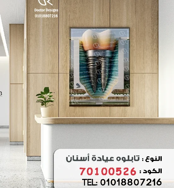 تابلوه الكود:70100526