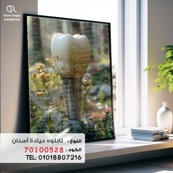 تابلوه الكود:70100528