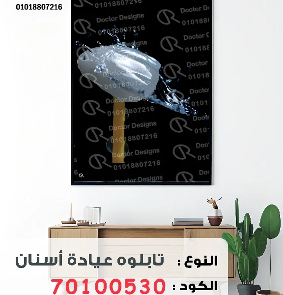 تابلوه الكود:70100530