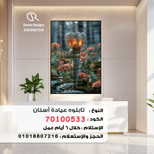 تابلوه الكود:70100533