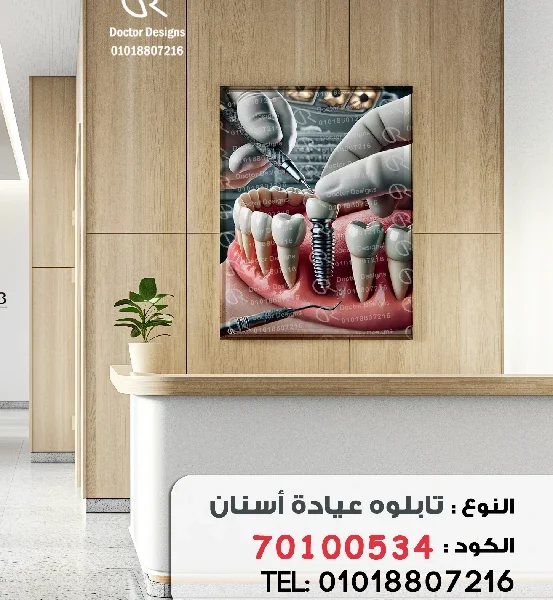 تابلوه الكود:70100534