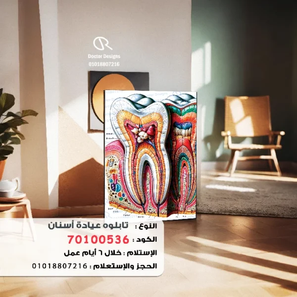 تابلوه الكود:70100536