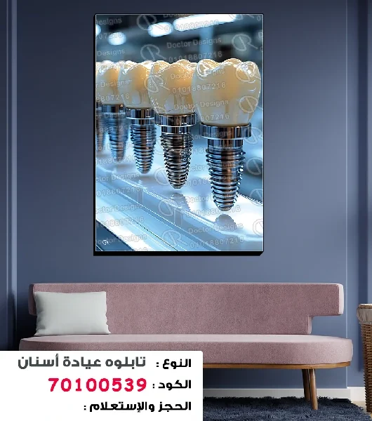 تابلوه الكود:70100539