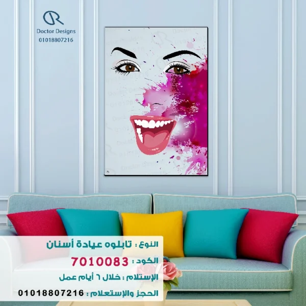 تابلوه الكود: 7010083