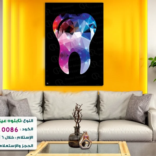 تابلوه الكود: 7010086