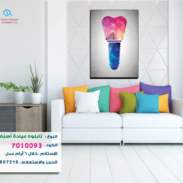 تابلوه الكود:7010093