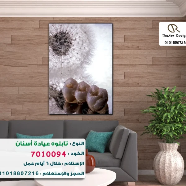 تابلوه الكود: 7010094