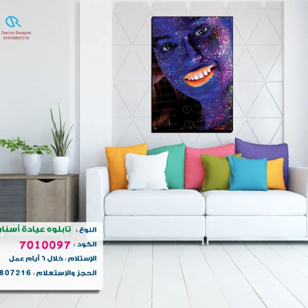 تابلوه الكود: 7010097