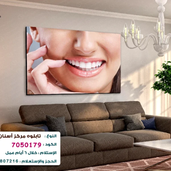 تابلوه الكود: 7050179