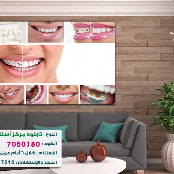 تابلوه الكود: 7050180