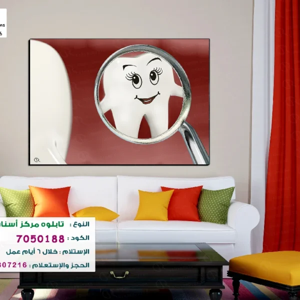 تابلوه الكود: 7050188