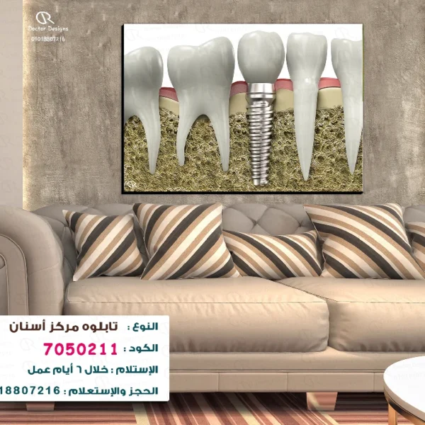 تابلوه الكود:7050211