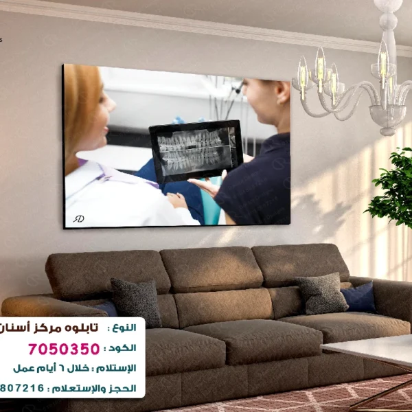 تابلوه الكود: 7050350
