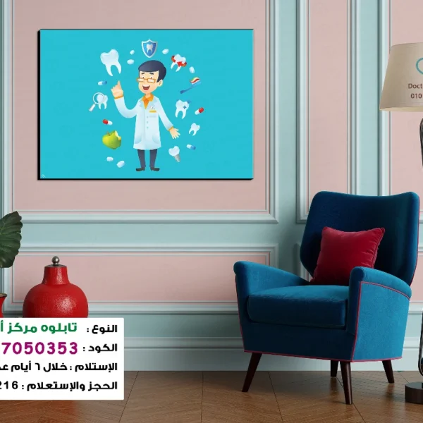 تابلوه الكود: 7050353