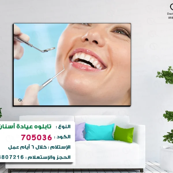 تابلوه الكود: 705036