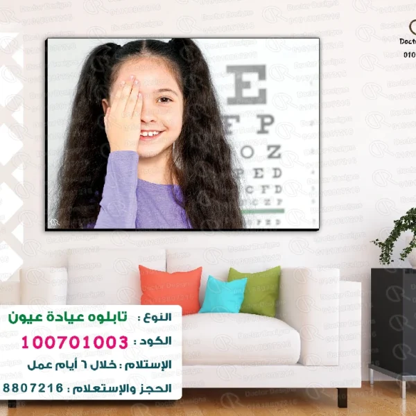 تابلوه الكود:100701003