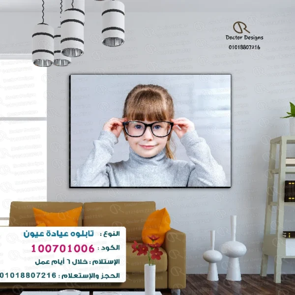 تابلوه الكود:100701006