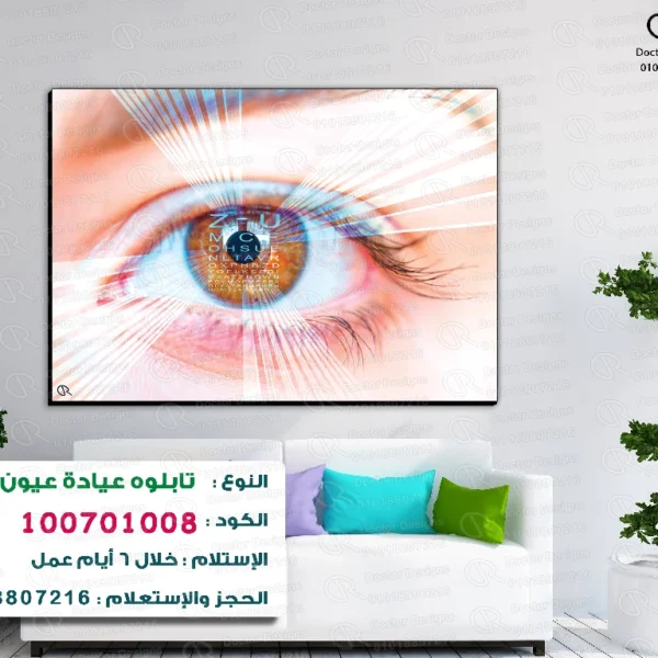 تابلوه الكود:100701008