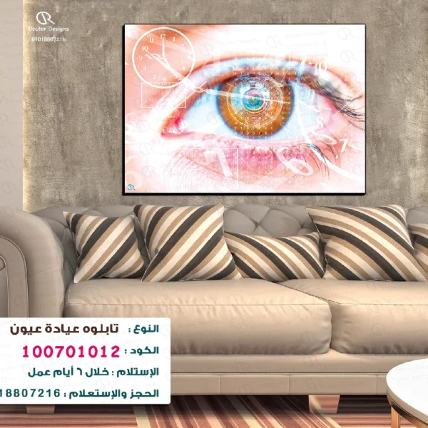 تابلوه الكود:100701012