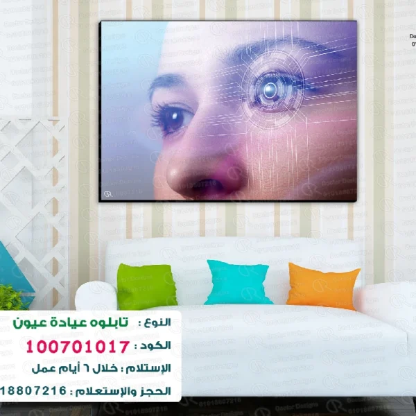 تابلوه الكود:100701017