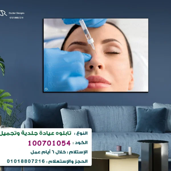 تابلوه الكود:100701054