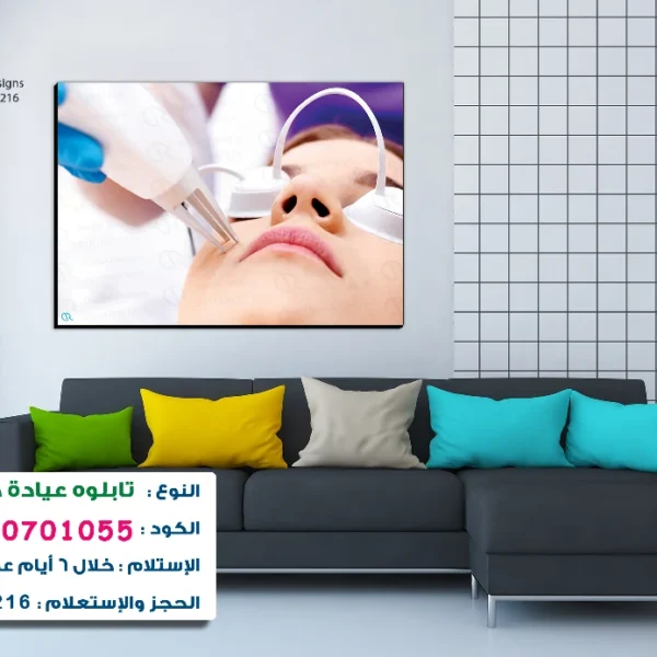 تابلوه الكود:100701055